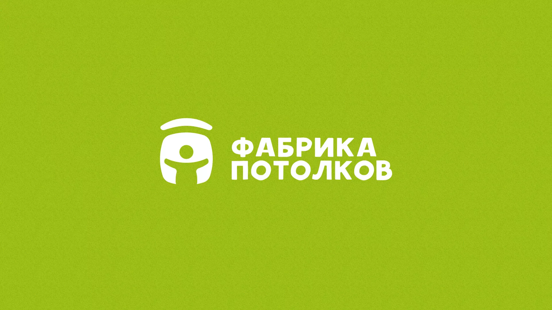 Разработка логотипа для производства натяжных потолков в Калачинске